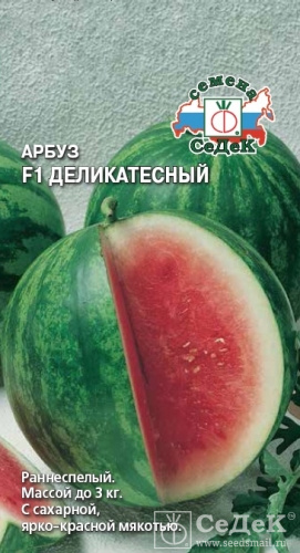 Арбуз деликатесный (1г) СЕДЕК