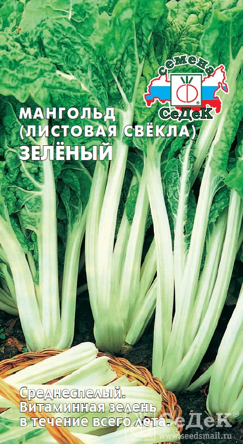 Мангольд Зеленый (2г) Седек