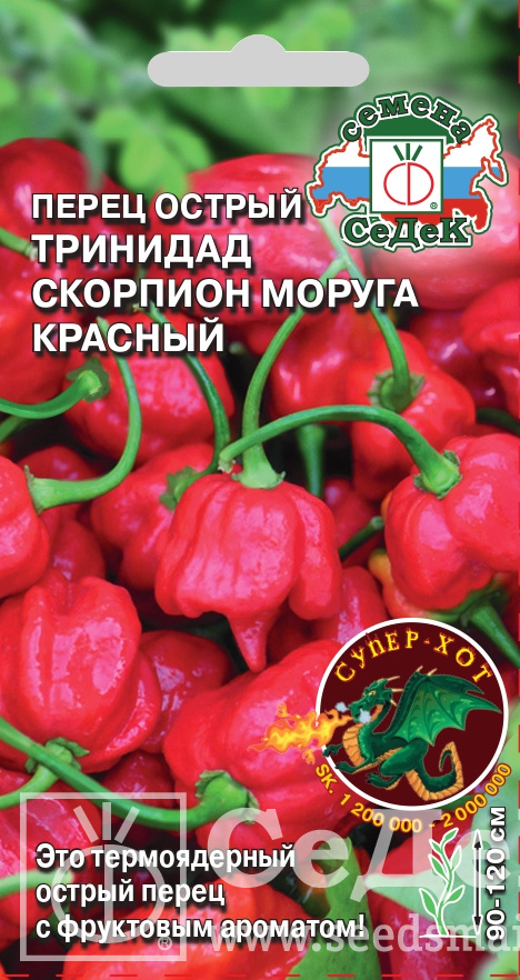 Перец острый Тринидад Моруга Скорпион красный (5г) СЕДЕК