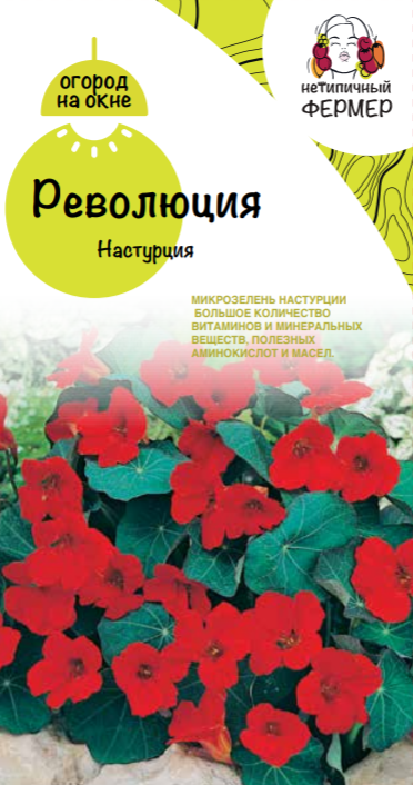 Микрозелень Настурция Революция (4г) НФ
