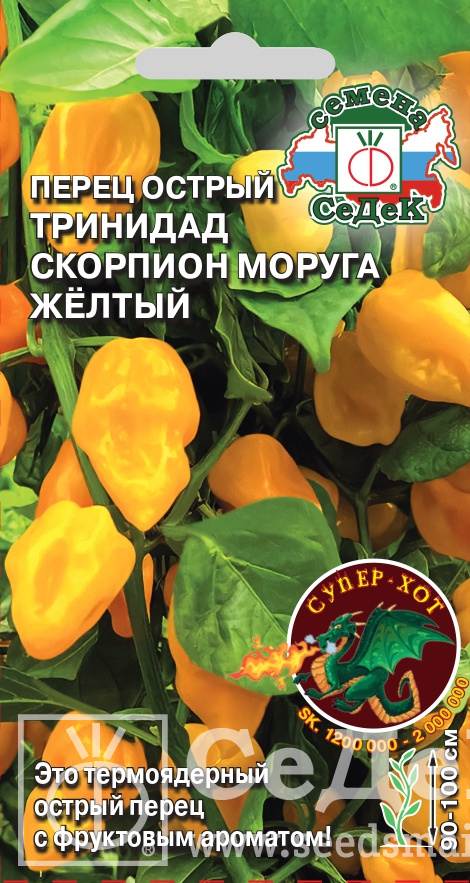 Перец острый Тринидад Моруга Скорпион желтый (5г) СЕДЕК