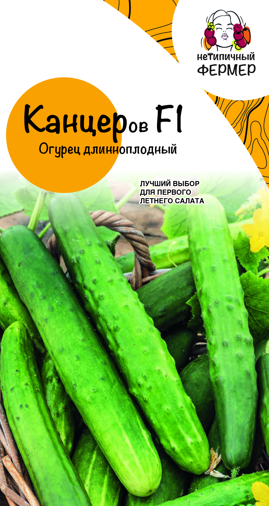 Огурец Канцеров (5шт)