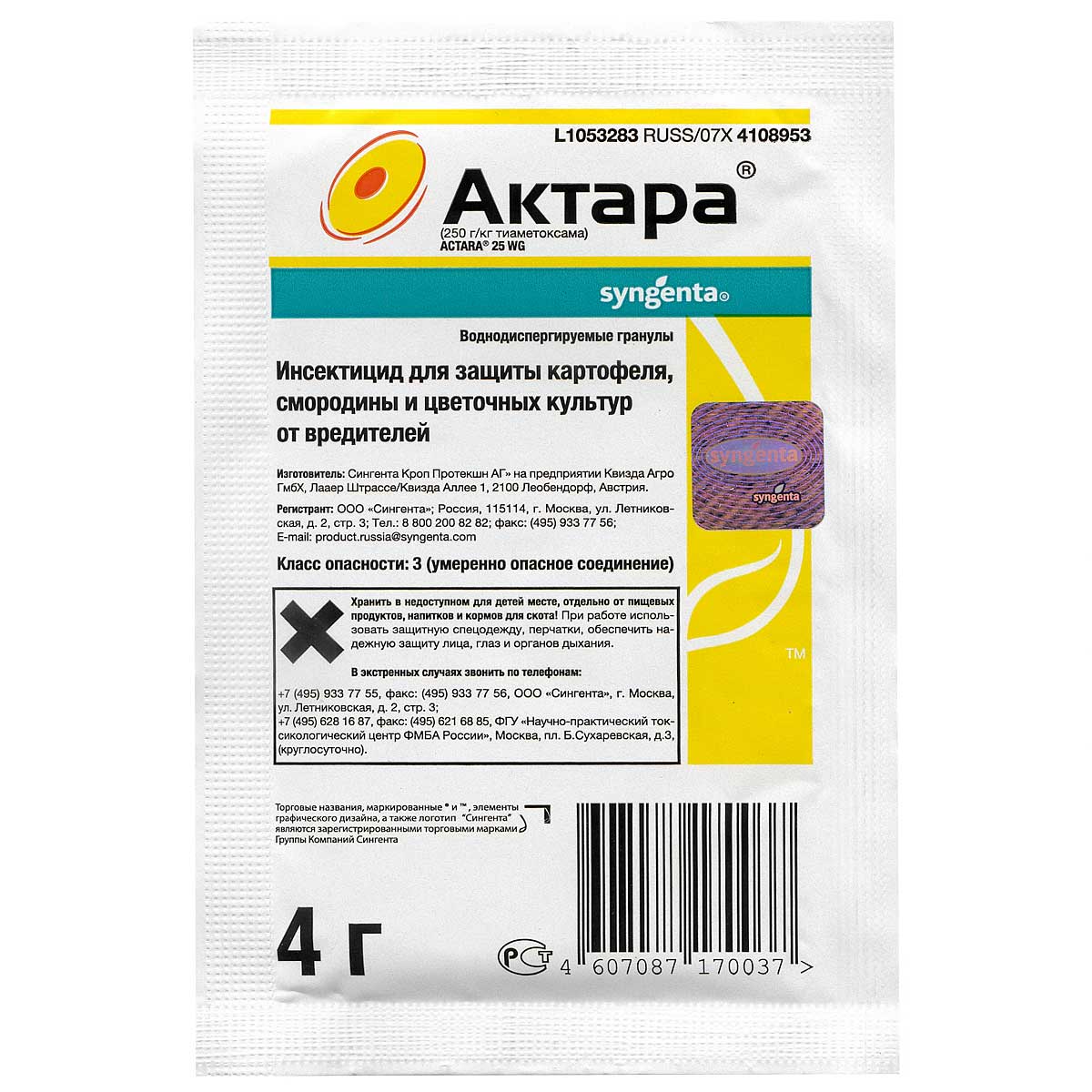 Актара 4г