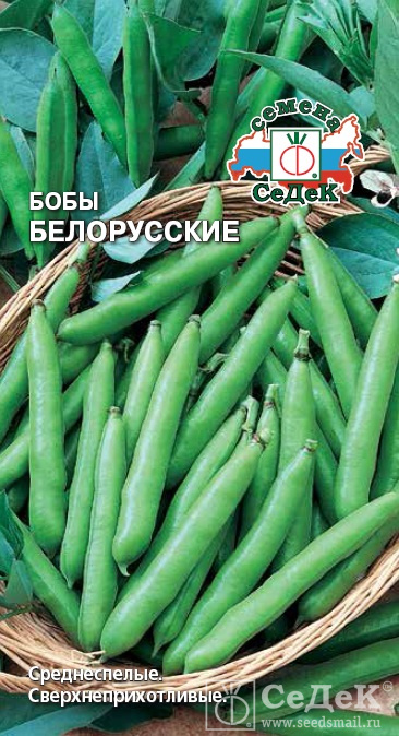 Бобы Белорусские (10г) СЕДЕК