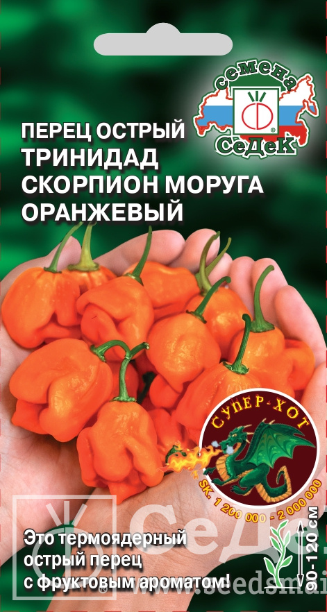 Перец острый Тринидад Моруга Скорпион оранжевый (5г) СЕДЕК