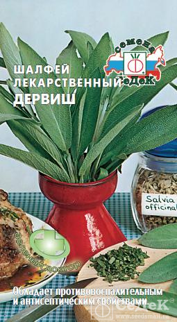 Шалфей Дервиш (0,1г) СЕДЕК