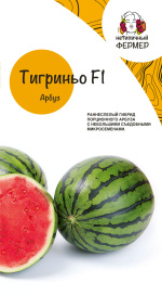 Арбуз Тигриньо F1 (5шт) НФ