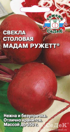 Свёкла Мадам Ружетт (столовая) (3г) Седек