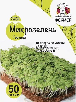 Микрозелень Горчица 50 г