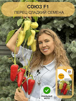 Перец сладкий Союз F1 (10шт) НФ