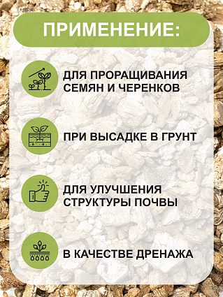 Вермикулит для растений рассады цветов фракция 7-20 (5 л)