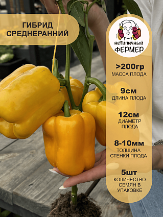 Перец сладкий Тавиньяно F1 (5шт) НФ