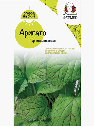 Микрозелень Горчица Аригато 1 г