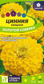 Цинния Золотой соверен (0,3г) СА