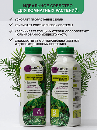 Питательный раствор для комнатных растений 0,5 л