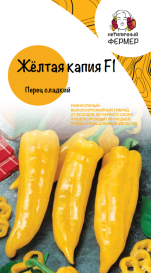 Перец Желтая Капия F1 (5шт) НФ