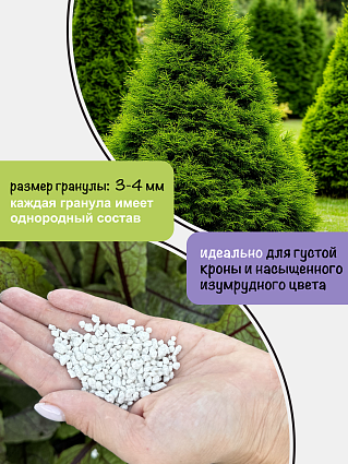 Удобрение для хвойных 2 кг