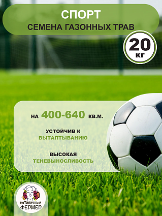 Газонная трава Спорт 20 кг