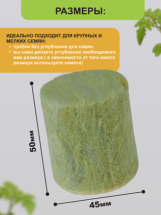 Пробки для проращивания семян 20 шт 45*50мм