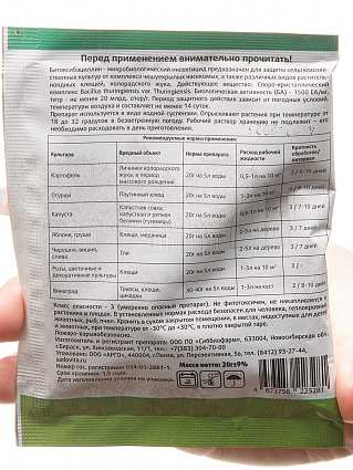 Битоксибациллин 20 г (от комп. вредителей)