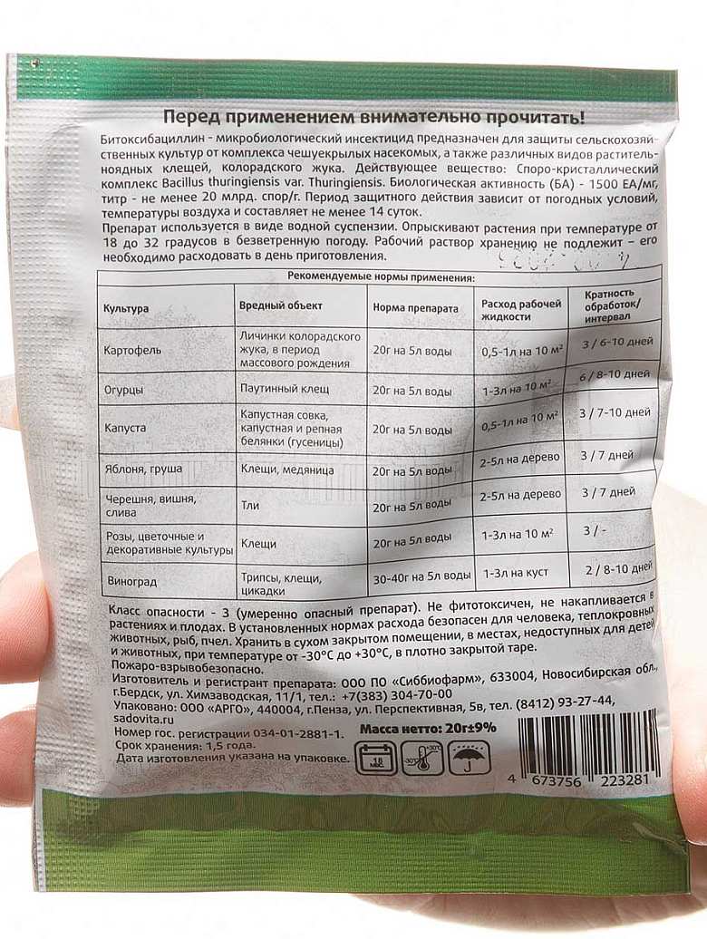 Битоксибациллин 20 г (от комп. вредителей)0