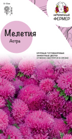 Астра Мелетия (0,01г) НФ