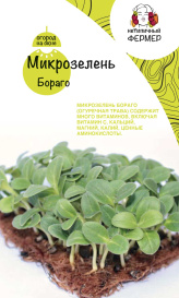 Микрозелень Бораго (2г) НФ