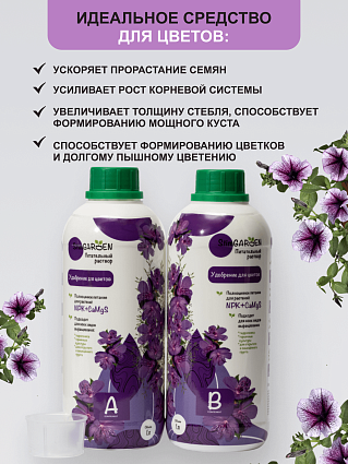 Питательный раствор для цветов 1 л