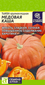 Тыква Медовая Каша (2г) СА