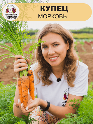Морковь Купец (2г) НФ