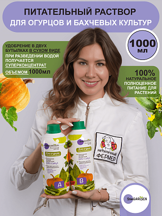 Питательный раствор для огурцов и бахчевых культур 1 л