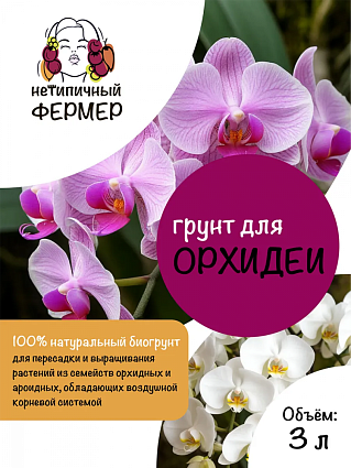 Грунт для орхидей 3л