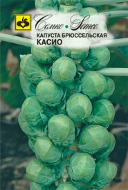 Капуста брюссельская Касио (0,5г) Семко