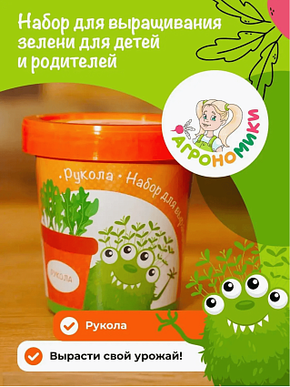 Микрозелень Рукола Агрономики (стакан) ГП