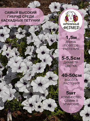 Петуния ампельная F1 Тайдал Вэйв Сильвер (5шт) НФ
