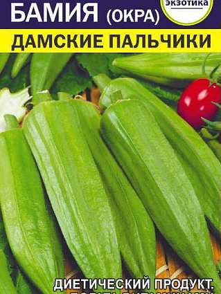Бамия (Окра) Дамские Пальчики (1г) СА