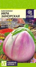 Баклажан Икра Заморская (0,2г) СА