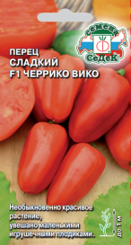 Перец Черрико Вико F1 красный (0,05г) Седек