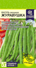 Фасоль Журавушка (5г) СА