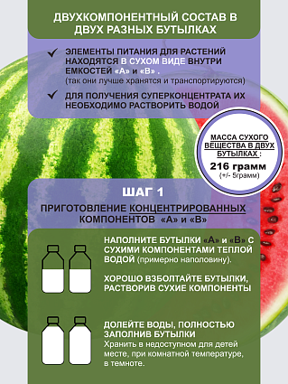 Питательный раствор для огурцов и бахчевых культур 1 л