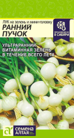 Лук Ранний Пучок (0,5г) СА