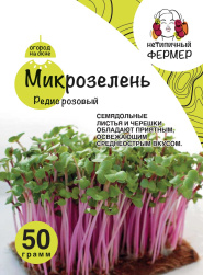 Микрозелень Редис розовый (50г) НФ