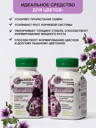 Питательный раствор для цветов 250 мл