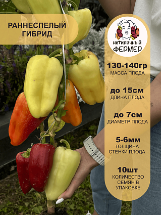 Перец сладкий Злата Прага F1 (10шт) НФ