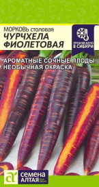 Морковь Чурчхела Фиолетовая (0,2г) СА