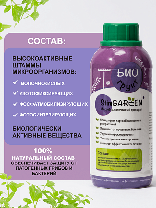 Биогрунт 500 мл