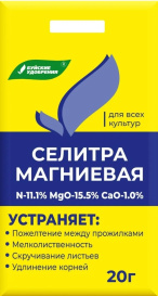 Магниевая селитра (нитрат магния) (20г)