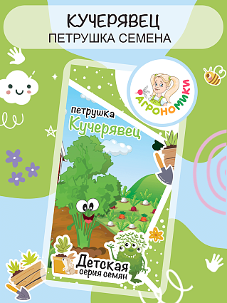 Петрушка листовая Кучерявец "Агрономики" (3г) НФ