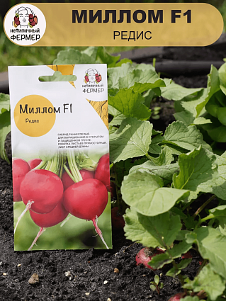 Редис Миллом F1 (1г) НФ