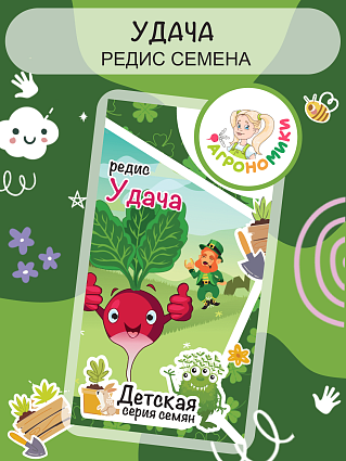 Редис Удача "Агрономики" (3г) НФ